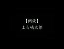 【春画朗読】まら嶋太郎
