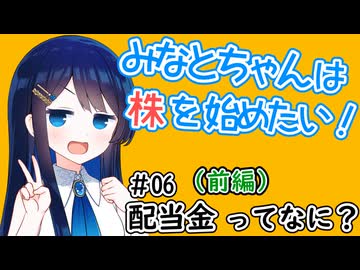 #06 配当金ってなに？(前編) 【Voicerid解説】［配当金とは？］［配当金の種類］［配当金に関する専門用語］