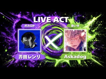 【マゼテハジケロ】「終末論者は色を喰らう」/芥田レンリ × Asukadog 【出演者発表】
