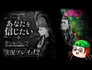 【初見】シュレディンガーズ・コールを堪能する#12【ネタばれあり】