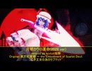 【第18回東方ニコ童祭】月明かりの運命(2026 ver)【亡き王女の為のセプテットアレンジコンテスト】