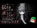 【初見】シュレディンガーズ・コールを堪能する#14【ネタばれあり】