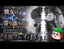 【初見】シュレディンガーズ・コールを堪能する#15【ネタばれあり】