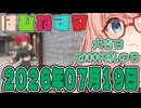 はぴねすマカロン　2026年07月19日【ソフトウェアトーク劇場】
