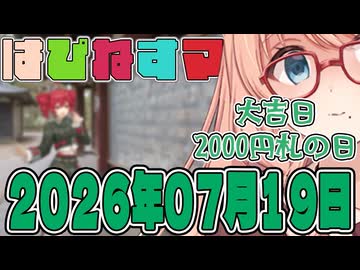 はぴねすマカロン　2026年07月19日【ソフトウェアトーク劇場】