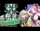 めたリア！！＃１０【Terraria】【四国めたん】【春日部つむぎ】【ディアちゃん】