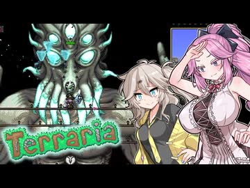 めたリア！！＃１０【Terraria】【四国めたん】【春日部つむぎ】【ディアちゃん】
