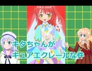 エクレールダービー完、名探偵プリキュアボイスロイド解説