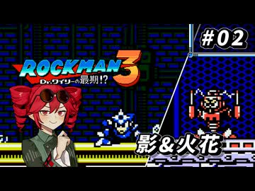 【ROCKMAN3】重音テトのKIMERACKMAN #2【重音テト＆フリモメン＆弦巻マキ 実況】