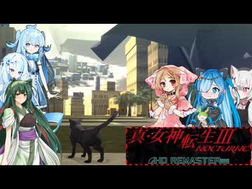 02【ネタバレあり】【真・女神転生Ⅲ_NOCTURNE_HD_REMASTER】みんなでやる実況【わいわい】