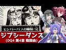 【ボイパロイド】DQ4 ジプシーダンス【宮舞モカ・重音テト・音街ウナ】