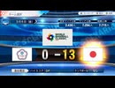 【パワプロ2026】新搭載！WBC2026 on『LIVEシナリオ』＝＝あの瞬間をもう一度＝＝Game1 2026/03/06 日本vs台湾【齢42のゲーム下手】