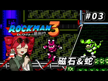 【ROCKMAN3】重音テトのKIMERACKMAN #3【重音テト＆フリモメン＆弦巻マキ 実況】