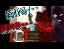 【やばたにえん#3】こんなんどんな頭してたら思いつくん？
