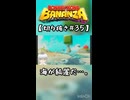 【ネタバレ注意】DKバナンザ #35【切り抜き】