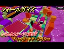 フォールガイズ　トリック・オア・ブランコ　いろんなステージで遊ぶぞ！　＃２５　【FallGuys】