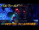 パルワールド　ジオラーヴァ　フィールドボス討伐　＃１３３　【Palworld正式版】