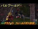 パルワールド　テラナイト　フィールドボス討伐　＃１３４　【Palworld正式版】