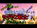 ５分くらいで分かる広告のゲーム＃109　サイヤZ戦士