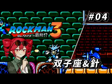 【ROCKMAN3】重音テトのKIMERACKMAN #4【重音テト＆フリモメン＆弦巻マキ 実況】