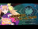 【ノーマンズスカイ】共同探検22 スウォーム Part8【COEIROINK実況】
