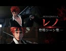 【FF7リメイク＆リバース】レノ 登場シーン集