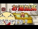 【やばたにえん#5】サイコパスな入浴介助