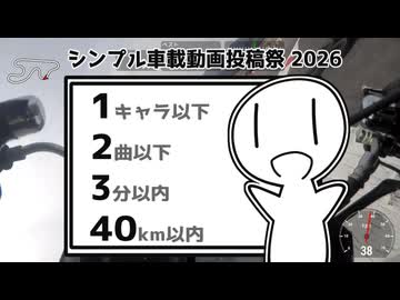 【スタート・ゴール間距離0km】富士カートコース【シンプル車載動画投稿祭2026】