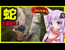 【7daystodie】大量発生で本当に大量発生してることあるんだ・・#4:感染縛り【ボイスロイド実況】