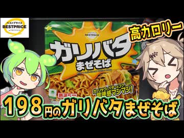 [トプバPB] ガリバタまぜそば