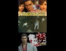 子犬に石をぶつけるチンピラ退治する桐生さん【龍が如く極】