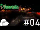 不浄の勢力に地上が徹底的に制圧されている超鬼畜ワールド（犬）【Terraria Get fixed boi】＃4