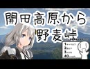 県境をまたいで野麦峠をめざすあかりさん【シンプル車載動画投稿祭2026】
