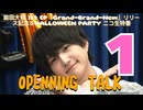 【①ニコ生初登場！】前田大翔 1st EP「Grand-Brand-New」リリース記念＆HALLOWEEN PARTY ニコ生特番 20251026