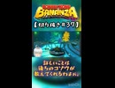 【ネタバレ注意】DKバナンザ #37【切り抜き】