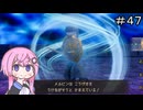 【CeVIO実況】フィーちゃん的ドラゴンクエストVII Reimagined ＃４７【ボイスロイド実況】