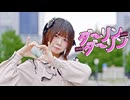 【ひじり】 ダーリンダーリン 【踊ってみた】