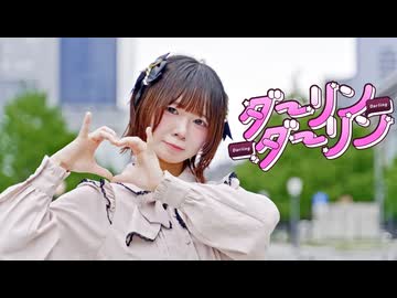 【ひじり】 ダーリンダーリン 【踊ってみた】