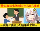 通知表廃止の小学校増加→その理由と結果が…