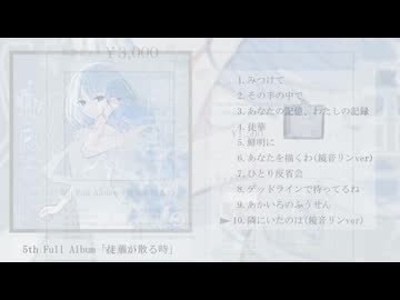 [XFD] EO(エオ) 5th Full Album 「徒華が散る時」