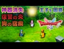 【＃7：復讐姫プーリン】ドラクエ2リメイク実況プレイ