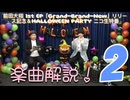 【②王子の楽曲解説！】前田大翔 1st EP「Grand-Brand-New」リリース記念＆HALLOWEEN PARTY ニコ生特番