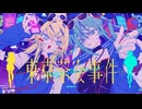 東京茶会事件（Tokyo Tea Party）/ 宮守文学 feat.初音ミク, 鏡音リン