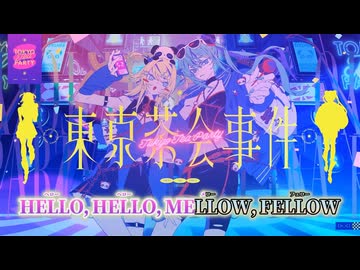 【ニコカラ】東京茶会事件／宮守文学 on vocal