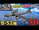 のんびり姉妹が行くWraThunder ＃10
