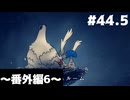 【刀剣乱舞偽実況】呪いに侵された王国で長谷部が頂を目指す -Part44.5(+α END)(番外編6)- 【Hollow Knight:Silk Song】