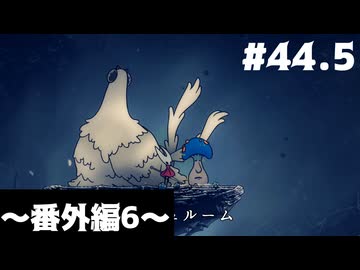 【刀剣乱舞偽実況】呪いに侵された王国で長谷部が頂を目指す -Part44.5(+α END)(番外編6)- 【Hollow Knight:Silk Song】