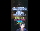 ２５.「財源が無い」「財源のための増税」は嘘！信用創造を完璧に覚えよう！