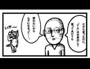 無駄！無駄！無駄ぁ～！　「ねこ先生の日記 劇画風味　第３９回」