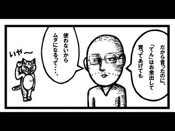 無駄！無駄！無駄ぁ～！　「ねこ先生の日記 劇画風味　第３９回」